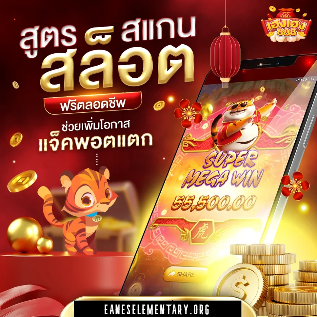 เฮงเฮง 888 สล็อต