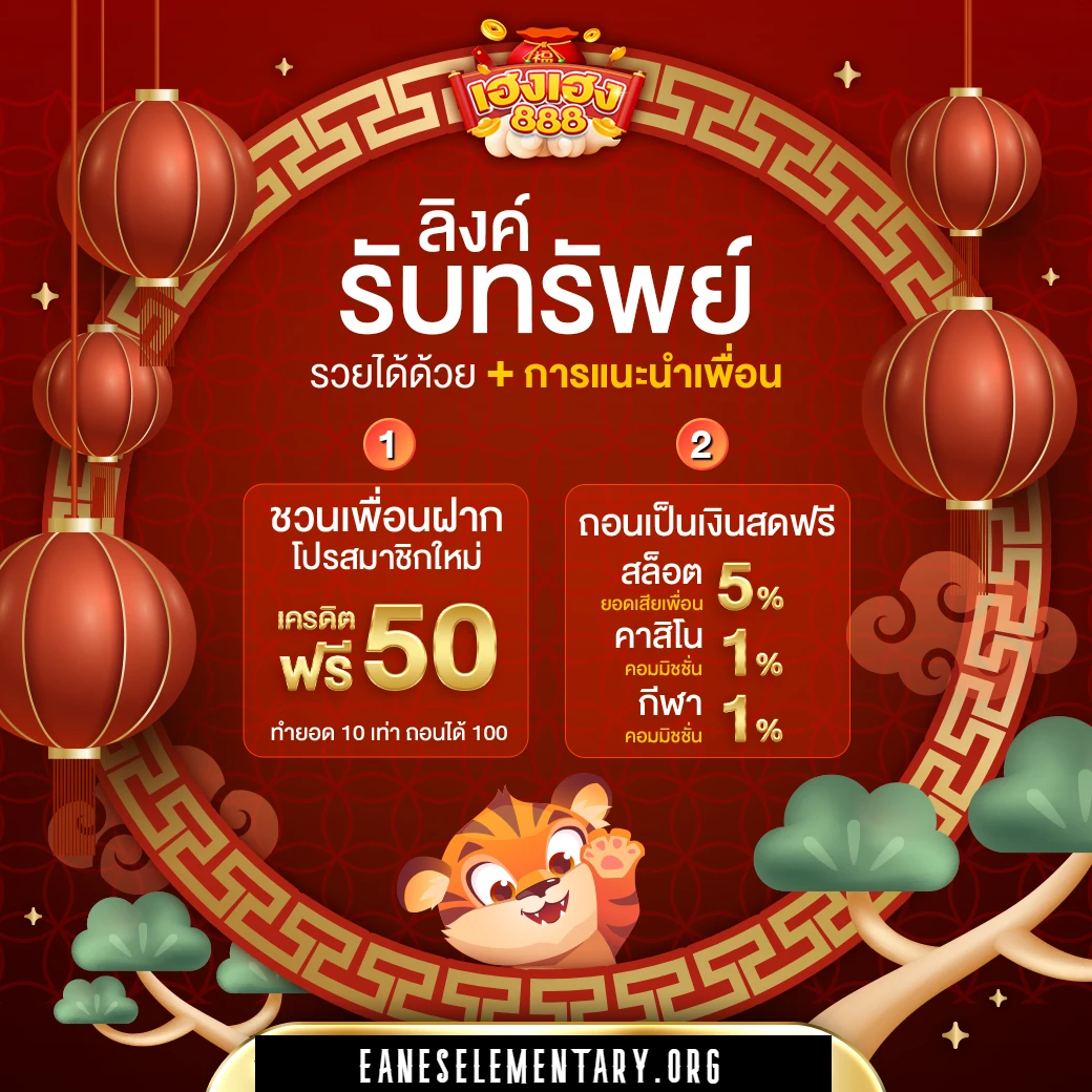 เฮงเฮง 888 สล็อต