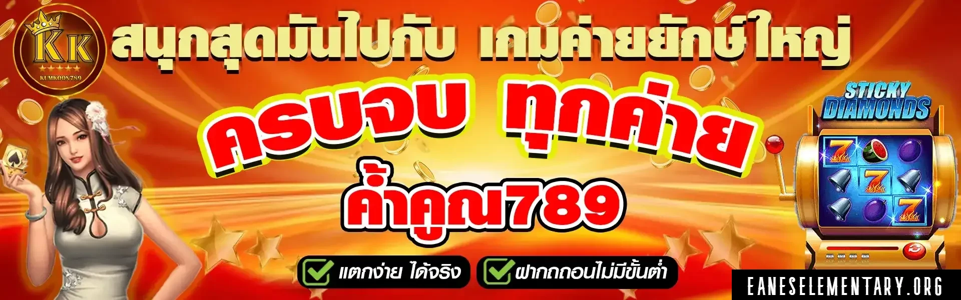 เฮงเฮง 888 สล็อต
