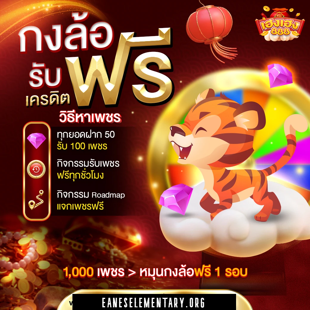 เฮงเฮง 888 สล็อต