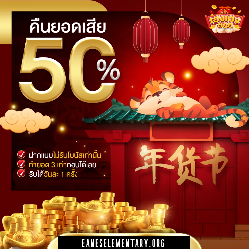 เฮงเฮง 888 สล็อต